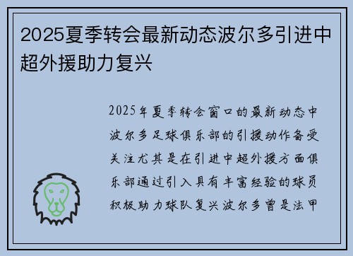 2025夏季转会最新动态波尔多引进中超外援助力复兴