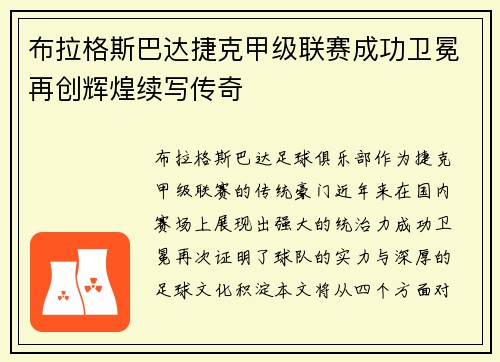 布拉格斯巴达捷克甲级联赛成功卫冕再创辉煌续写传奇