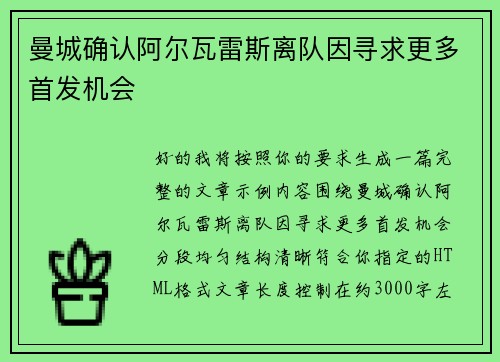 曼城确认阿尔瓦雷斯离队因寻求更多首发机会 曼城确认阿尔瓦雷斯离队因寻求更多首发机会