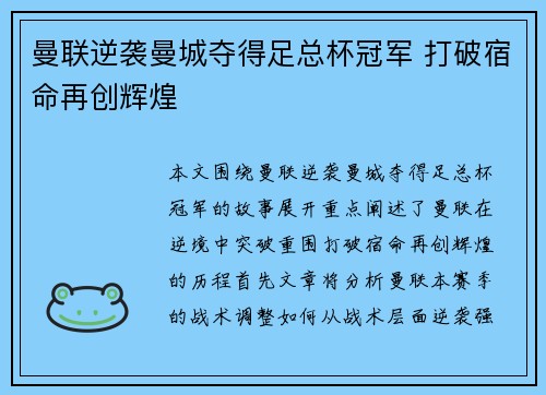 曼联逆袭曼城夺得足总杯冠军 打破宿命再创辉煌 曼联逆袭曼城夺得足总杯冠军 打破宿命再创辉煌