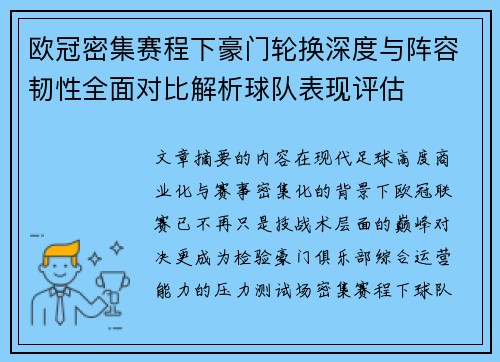 欧冠密集赛程下豪门轮换深度与阵容韧性全面对比解析球队表现评估 欧冠密集赛程下豪门轮换深度与阵容韧性全面对比解析球队表现评估