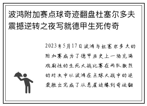 波鸿附加赛点球奇迹翻盘杜塞尔多夫震撼逆转之夜写就德甲生死传奇 波鸿附加赛点球奇迹翻盘杜塞尔多夫震撼逆转之夜写就德甲生死传奇