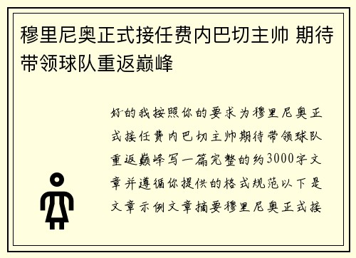 穆里尼奥正式接任费内巴切主帅 期待带领球队重返巅峰 穆里尼奥正式接任费内巴切主帅 期待带领球队重返巅峰