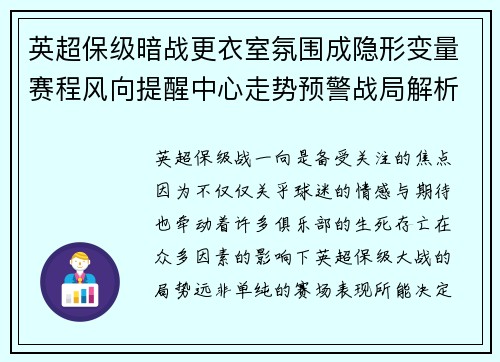 英超保级暗战更衣室氛围成隐形变量赛程风向提醒中心走势预警战局解析 英超保级暗战更衣室氛围成隐形变量赛程风向提醒中心走势预警战局解析