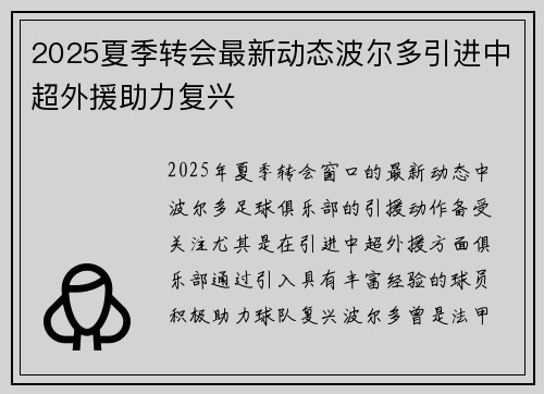 2025夏季转会最新动态波尔多引进中超外援助力复兴