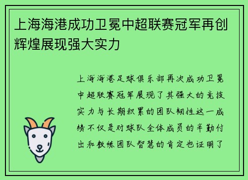 上海海港成功卫冕中超联赛冠军再创辉煌展现强大实力 上海海港成功卫冕中超联赛冠军再创辉煌展现强大实力