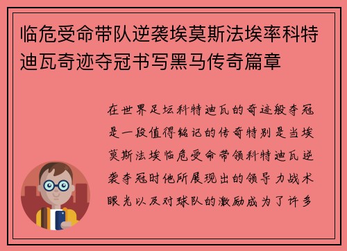 临危受命带队逆袭埃莫斯法埃率科特迪瓦奇迹夺冠书写黑马传奇篇章